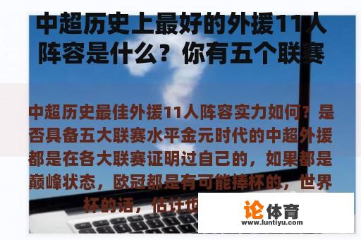 中超历史上最好的外援11人阵容是什么？你有五个联赛水平吗？