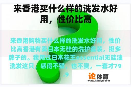 来香港买什么样的洗发水好用，性价比高