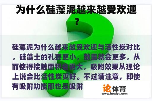 为什么硅藻泥越来越受欢迎？