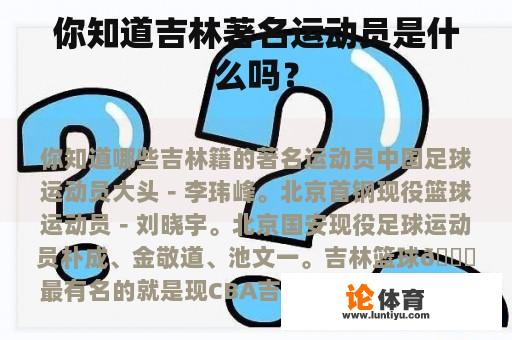 你知道吉林著名运动员是什么吗？