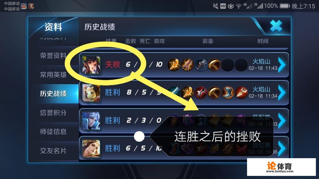 王者荣耀为什么连胜后会连输