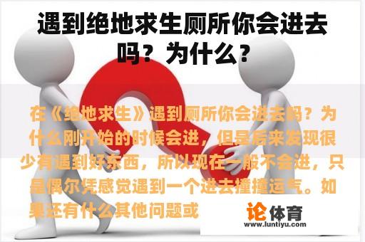 遇到绝地求生厕所你会进去吗？为什么？