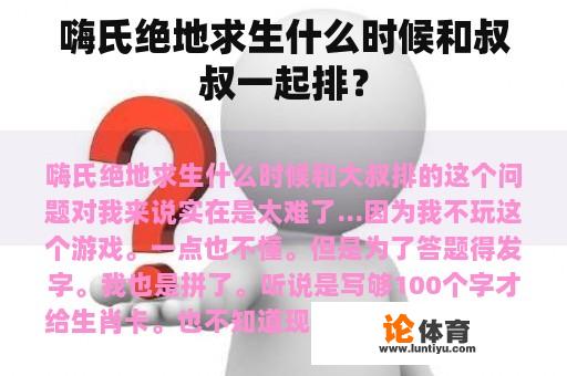 嗨氏绝地求生什么时候和叔叔一起排？