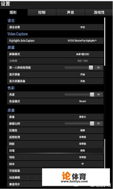 绝地求生怎么设置游戏画面的参数,从而更容易看到敌人
