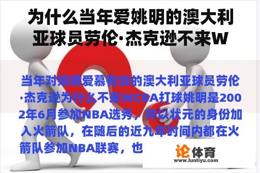 为什么当年爱姚明的澳大利亚球员劳伦·杰克逊不来WCBA打球？