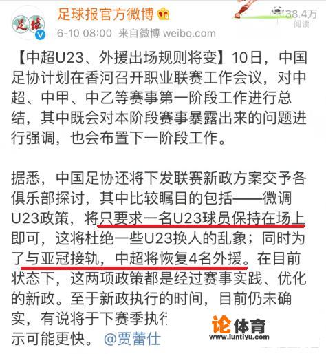 做个调查，是否支持中超恢复4外援上场政策