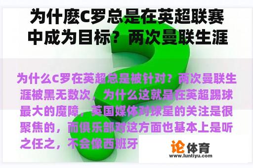 为什麽C罗总是在英超联赛中成为目标？两次曼联生涯被黑无数次，为何？