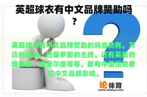 英超球衣有中文品牌赞助吗？