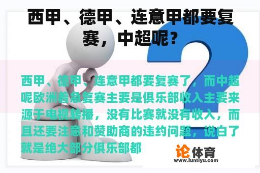 西甲、德甲、连意甲都要复赛，中超呢？