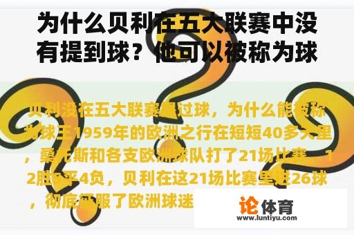 为什么贝利在五大联赛中没有提到球?他可以被称为球王 为什么贝利在五大联赛中没有提到球?他可以被称为球王