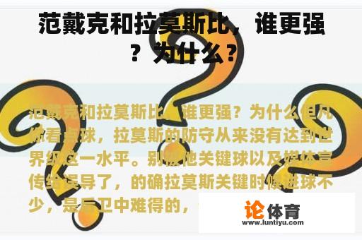 范戴克和拉莫斯比，谁更强？为什么？