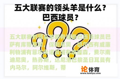 五大联赛的领头羊是什么？巴西球员？