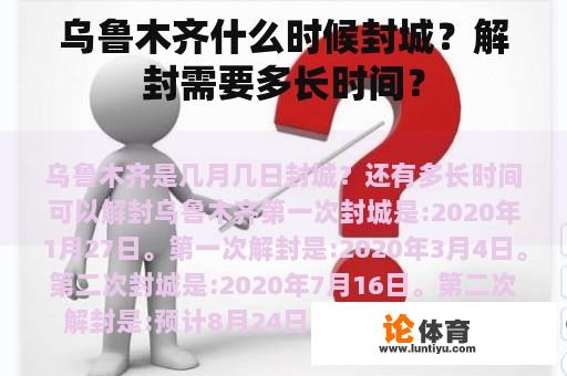 乌鲁木齐什么时候封城？解封需要多长时间？