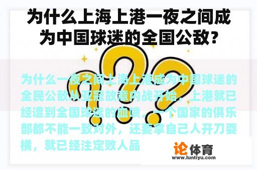 为什么上海上港一夜之间成为中国球迷的全国公敌？