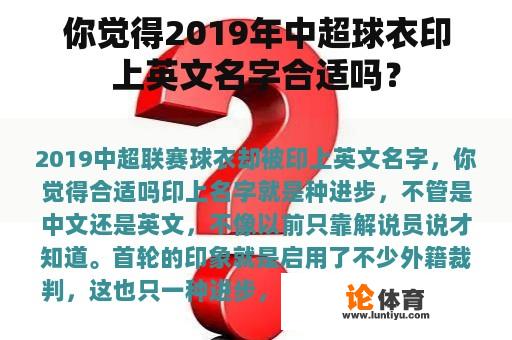 你觉得2019年中超球衣印上英文名字合适吗？