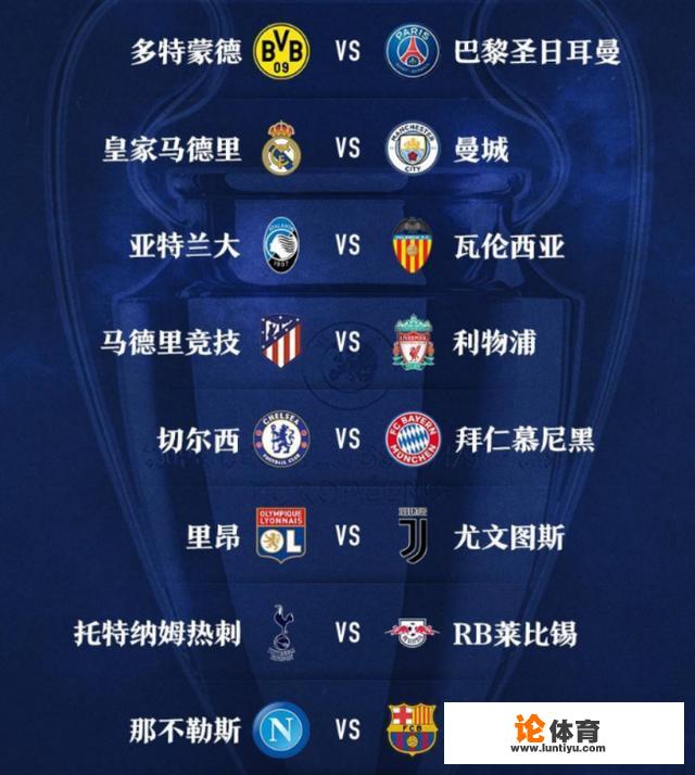 欧冠八分之一决赛抽签揭晓,哪场对决最值得你期待 欧冠八分之一决赛抽签揭晓,哪场对决最值得你期待