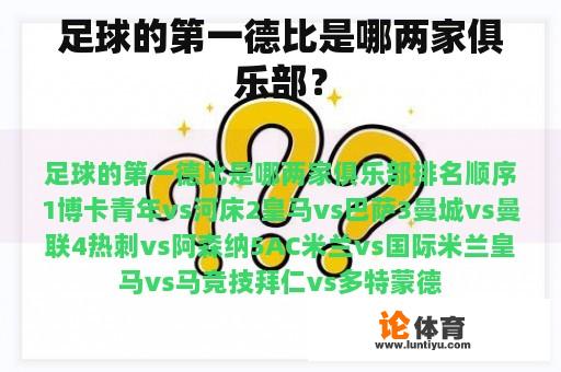 足球的第一德比是哪两家俱乐部？