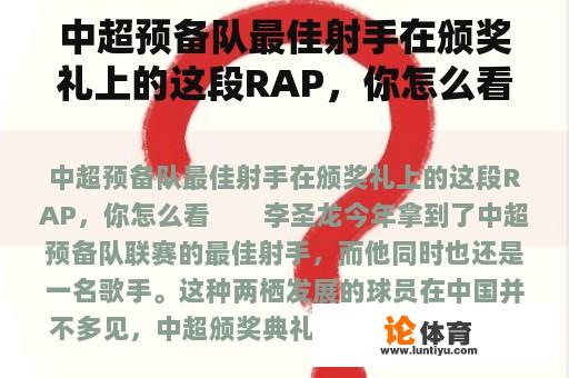 中超预备队最佳射手在颁奖礼上的这段RAP，你怎么看