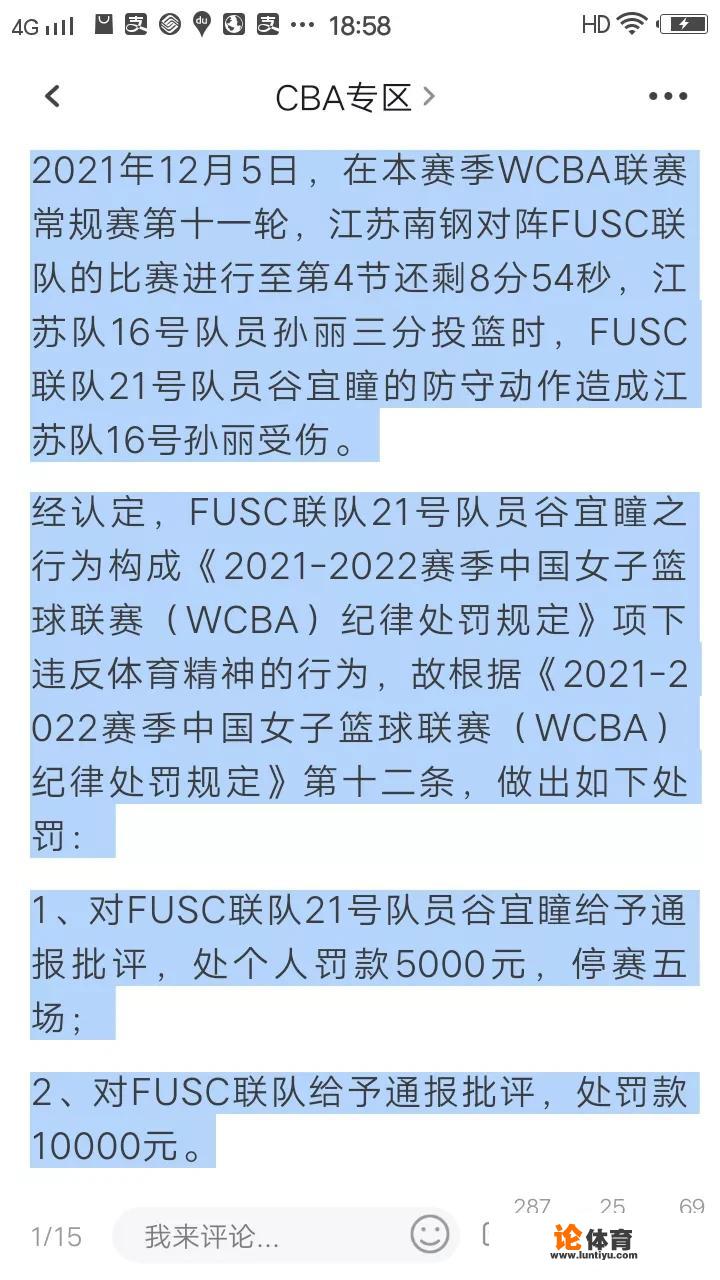 WCBA垫脚伤人球员被重罚，但处理结果难平民愤，还缺少点什么