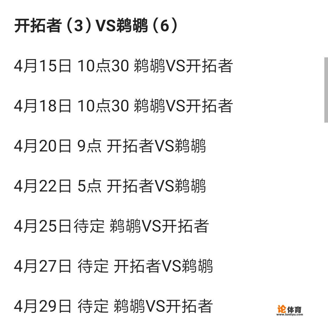 NBA季后赛首轮完整赛程出炉，他们的比赛时间分别是什么时候呢