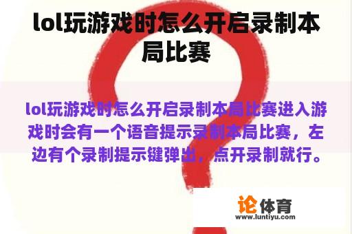 lol玩游戏时怎么开启录制本局比赛