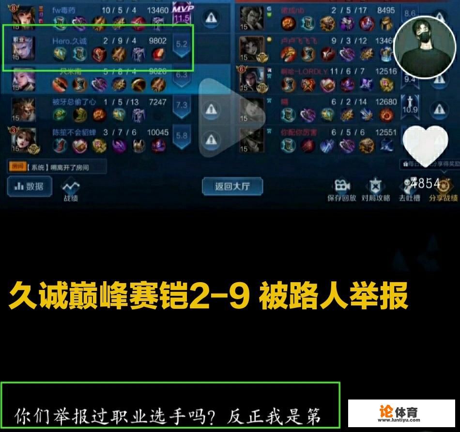 Hero久诚巅峰赛被举报，铠战绩仅2-9，路人嘲讽三冠王只会中路，职业只会一个位置吗