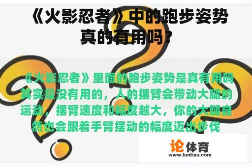 《火影忍者》中的跑步姿势真的有用吗？