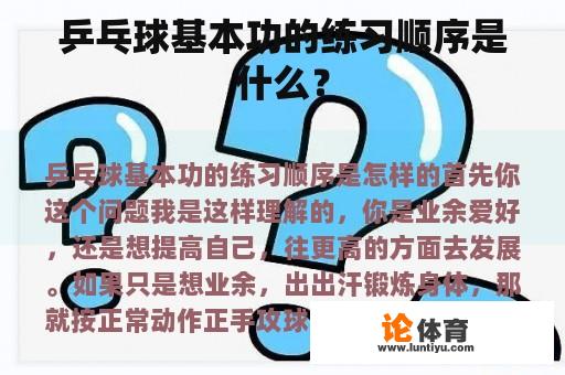 乒乓球基本功的练习顺序是什么？