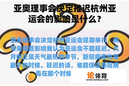 亚奥理事会决定推迟杭州亚运会的影响是什么？