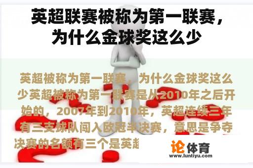 英超联赛被称为第一联赛，为什么金球奖这么少