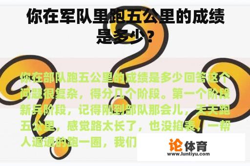 你在军队里跑五公里的成绩是多少？