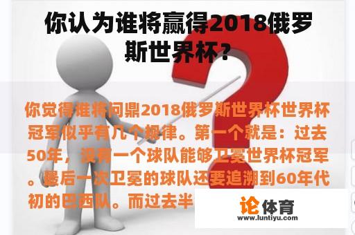 你认为谁将赢得2018俄罗斯世界杯？