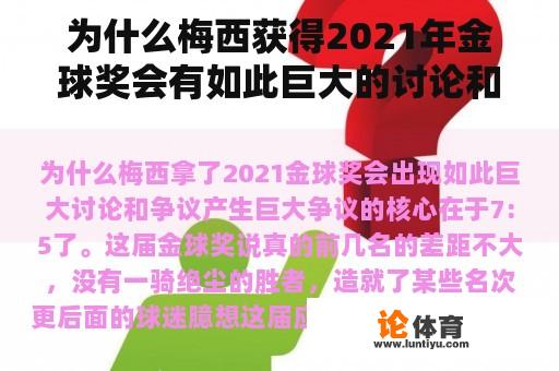 为什么梅西获得2021年金球奖会有如此巨大的讨论和争议