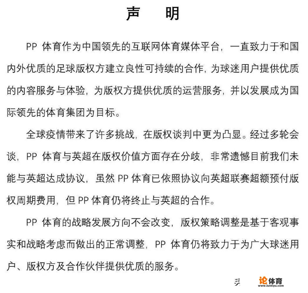 英超官方宣布与中国转播商PPTV解约，你怎么看？这会对中国球迷收看英超带来怎样的影响