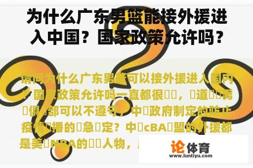 为什么广东男篮能接外援进入中国？国家政策允许吗？