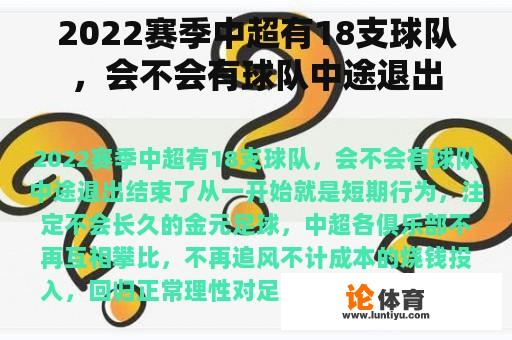 2022赛季中超有18支球队，会不会有球队中途退出