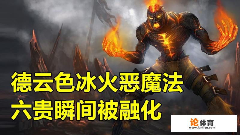 LOL云顶之弈笑笑“冰火恶魔流”问世,火男两秒1个大,6贵瞬间融化,具体如何操作 LOL云顶之弈笑笑“冰火恶魔流”问世,火男两秒1个大,6贵瞬间融化,具体如何操作