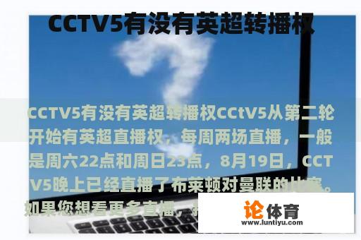 CCTV5有没有英超转播权