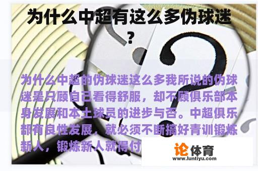 为何中国足球众多‘伪球迷’？