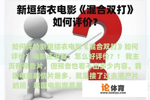 新垣结衣电影《混合双打》如何评价？