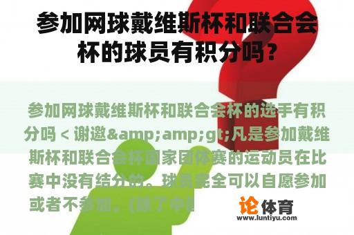 参加网球戴维斯杯和联合会杯的球员有积分吗？