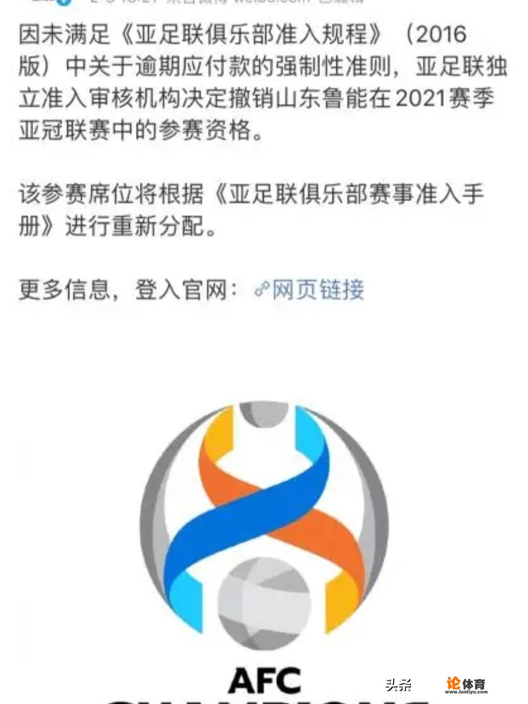 咋了?鲁能把名字改完了,亚冠入场券就被“撕票”了 咋了?鲁能把名字改完了,亚冠入场券就被“撕票”了