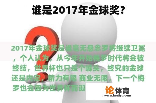 谁是2017年金球奖？