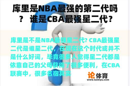 库里是NBA最强的第二代吗？ 谁是CBA最强星二代？