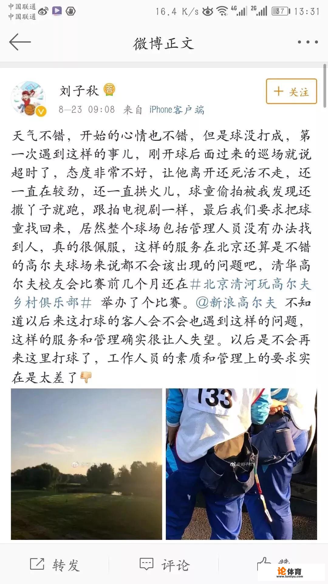 CBA前锋刘子秋高尔夫球场“打人事件”,生活中此类矛盾该如何避免呢 CBA前锋刘子秋高尔夫球场“打人事件”,生活中此类矛盾该如何避免呢