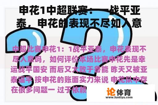 申花1中超联赛：一战平亚泰，申花的表现不尽如人意吗？如何评价这场比赛？