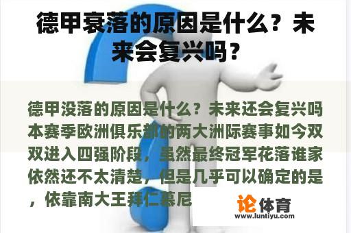 德甲衰落的原因是什么?未来会复兴吗? 德甲衰落的原因是什么?未来会复兴吗?