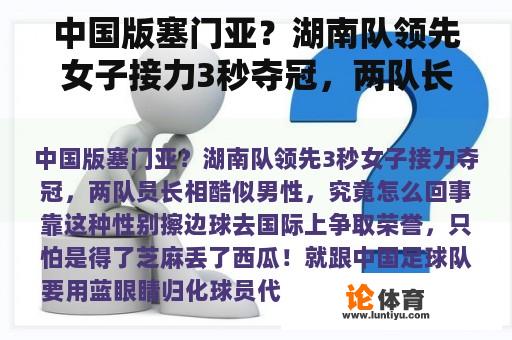 中国版塞门亚？湖南队领先女子接力3秒夺冠，两队长得像男人。怎么回事？