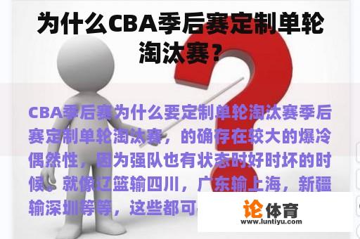 为什么CBA季后赛定制单轮淘汰赛？