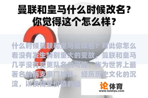 曼联和皇马什么时候改名？你觉得这个怎么样？